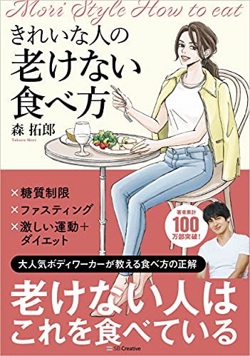 Amazonで森拓郎のきれいな人の老けない食べ方。アマゾンならポイント還元本が多数。森拓郎作品ほか、お急ぎ便対象商品は当日お届けも可能。またきれいな人の老けない食べ方もアマゾン配送商品なら通常配送無料。