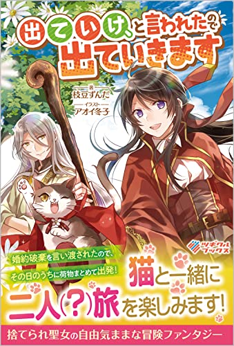 出ていけ、と言われたので出ていきます