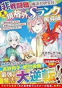 非戦闘職の魔道具研究員、実は規格外のSランク魔導師 〜勤務時間外に無給で成果を上げてきたのに無能と言われて首になりました〜
