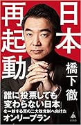 日本再起動