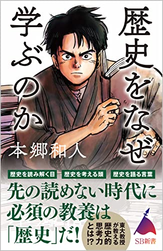 歴史をなぜ学ぶのか