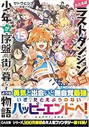 たとえばラストダンジョン前の村の少年が序盤の街で暮らすような物語15