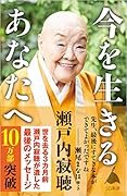 今を生きるあなたへ
