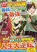 治療師ギルドを不当解雇された“最弱”、超有能スキルで“最強”を目指す