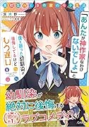 高校生WEB作家のモテ生活 「あんたが神作家なわけないでしょ」と僕を振った幼馴染が後悔してるけどもう遅い