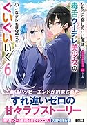 やたらと察しのいい俺は、毒舌クーデレ美少女の小さなデレも見逃さずにぐいぐいいく6