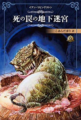 Amazonで安田均とグループSNEのファイティング・ファンタジー・コレクション~レジェンドの復活。アマゾンならポイント還元本が多数。安田均とグループSNE作品ほか、お急ぎ便対象商品は当日お届けも可能。またファイティング・ファンタジー・コレクション~レジェンドの復活もアマゾン配送商品なら通常配送無料。