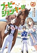 2571❤みんなのアイドルが俺にガチ恋するわけがない2冊組 Amazon.co.jp: みんなのアイドルが俺にガチ恋するわけがない (GA