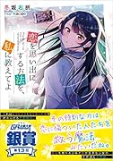 恋を思い出にする方法を、私に教えてよ