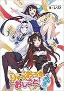 りゅうおうのおしごと!16 画集付き特装版