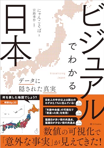 ビジュアルでわかる日本 書影