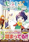 もふもふを知らなかったら人生の半分は無駄にしていた11