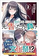 理系彼女と文系彼氏、先に告った方が負け2