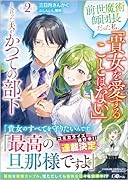 前世魔術師団長だった私、「貴女を愛することはない」と言った夫が、かつての部下2