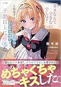 「キスなんてできないでしょ?」と挑発する生意気な幼馴染をわからせてやったら、予想以上にデレた