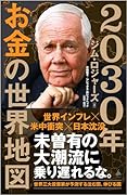 2030年 お金の世界地図