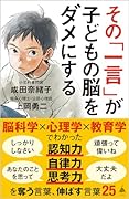 その「一言」が子どもの脳をダメにする