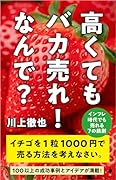 高くてもバカ売れ! なんで? インフレ時代でも売れる7の鉄則
