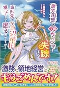 疲労困憊の子爵サーシャは失踪する(1) 〜家出先で次期辺境伯が構ってきて困るのですが！