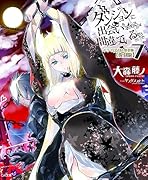 ダンジョンに出会いを求めるのは間違っているだろうか 7 ドラマCD付き特装版【復刻版】