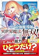 前世が最強魔導師だった俺、異世界魔法で無双する!
