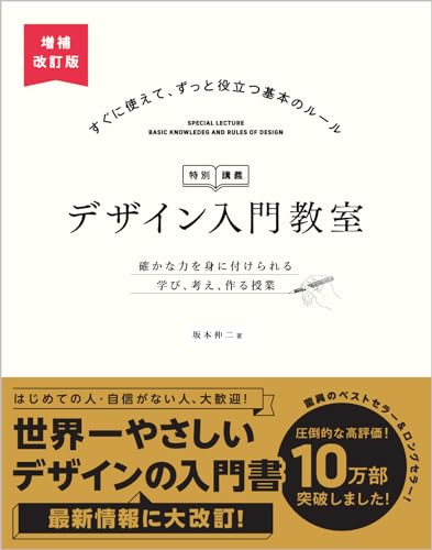 デザイン入門教室［特別講義］