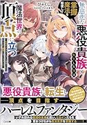 無慈悲な悪役貴族に転生した僕は掌握魔法を駆使して魔法世界の頂点に立つ 〜ヒロインなんていないと諦めていたら向こうから勝手に寄ってきました〜