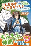 こんなはずじゃなかった? それは残念でしたね(1) 〜私は自由気ままに暮らしたい〜
