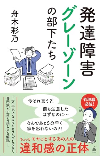 発達障害グレーゾーンの部下たち