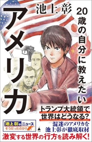 20歳の自分に教えたいアメリカ