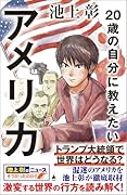 20歳の自分に教えたいアメリカ