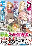 S級冒険者が集う酒場で一番強いのはモブ店員な件 〜異世界転生したのに最強チートもらったこと全部忘れちゃってます〜