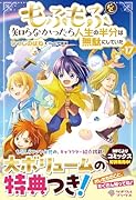 もふもふを知らなかったら人生の半分は無駄にしていた17