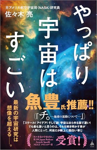 やっぱり宇宙はすごい