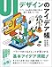 UIデザインのアイデア帳 アプリ・Web制作の現場で使える 基本＋実践ノウハウ83