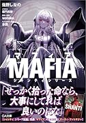 マフィア