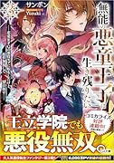 無能の悪童王子は生き残りたい3 〜恋愛RPGの悪役モブに転生したけど、原作無視して最強を目指す〜