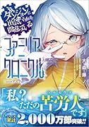 ダンジョンに出会いを求めるのは間違っているだろうか ファミリアクロニクル episodeアスフィ