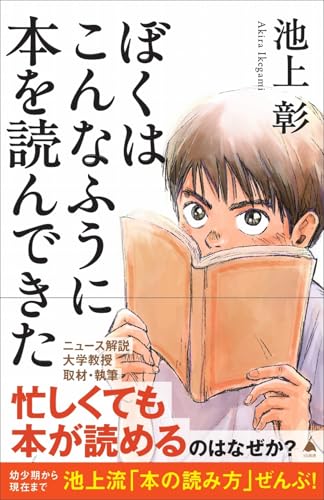 ぼくはこんなふうに本を読んできた