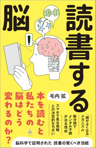 読書する脳