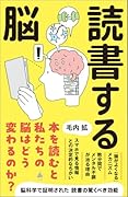 読書する脳