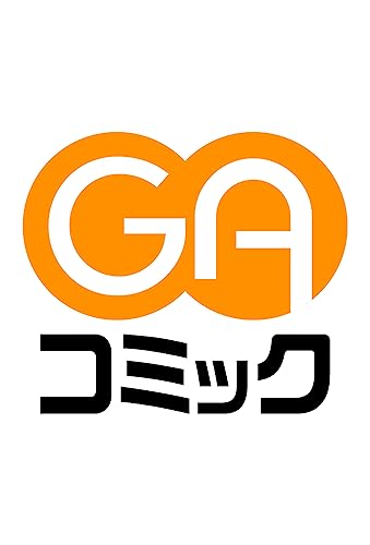 四天王最弱の自立計画(コミック) 1