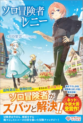 ソロ冒険者レニー