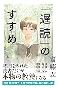 「遅読」のすすめ