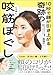 10秒で顔が引き上がる 奇跡の咬筋ほぐし
