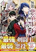 無能の悪童王子は生き残りたい4 〜恋愛RPGの悪役モブに転生したけど、原作無視して最強を目指す〜