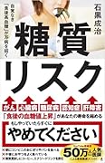 糖質リスク 自覚なき「食後高血糖」が万病を招く