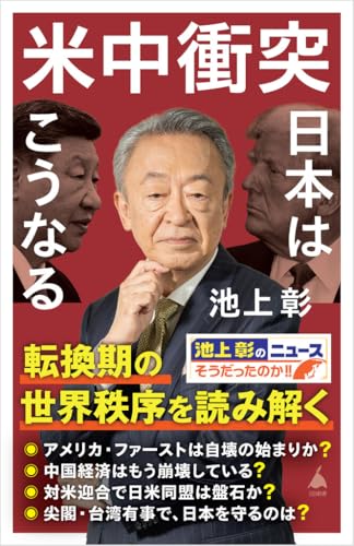 米中衝突 日本はこうなる