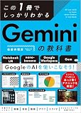 この1冊でしっかりわかる Geminiの教科書