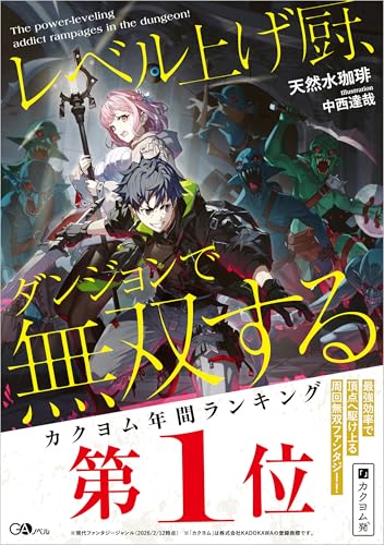レベル上げ厨、ダンジョンで無双する
